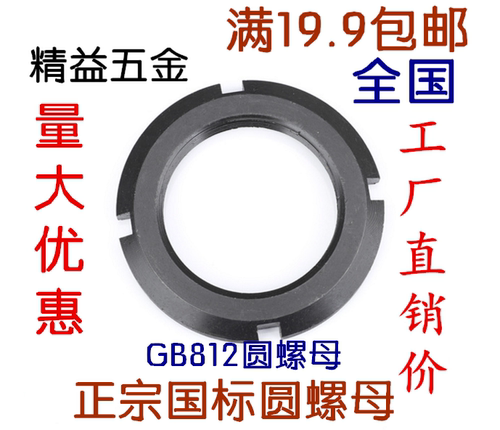 GB812正国标圆螺母 止退螺母 开槽螺母M95X2M100X2M190X3-M300 - 图0