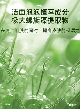 洗面奶氨基酸毛孔泡沫萘萃蜜语