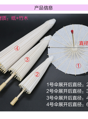 DIY空白纸伞小学生儿童美术画画手工伞大中小号手绘白色纸伞涂鸦