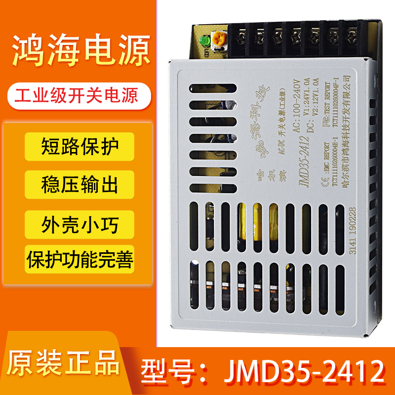 35W鸿海科技开关电源JMD35-2412二路输出24V/1A 12V/1A 双路隔离 - 图0