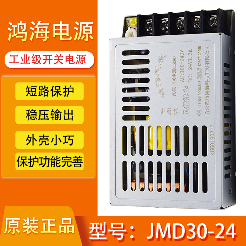 超薄鸿海开关电源JMD30-24 DC 24V1.3A  12/15/24/18/28/30/36/48 - 图0