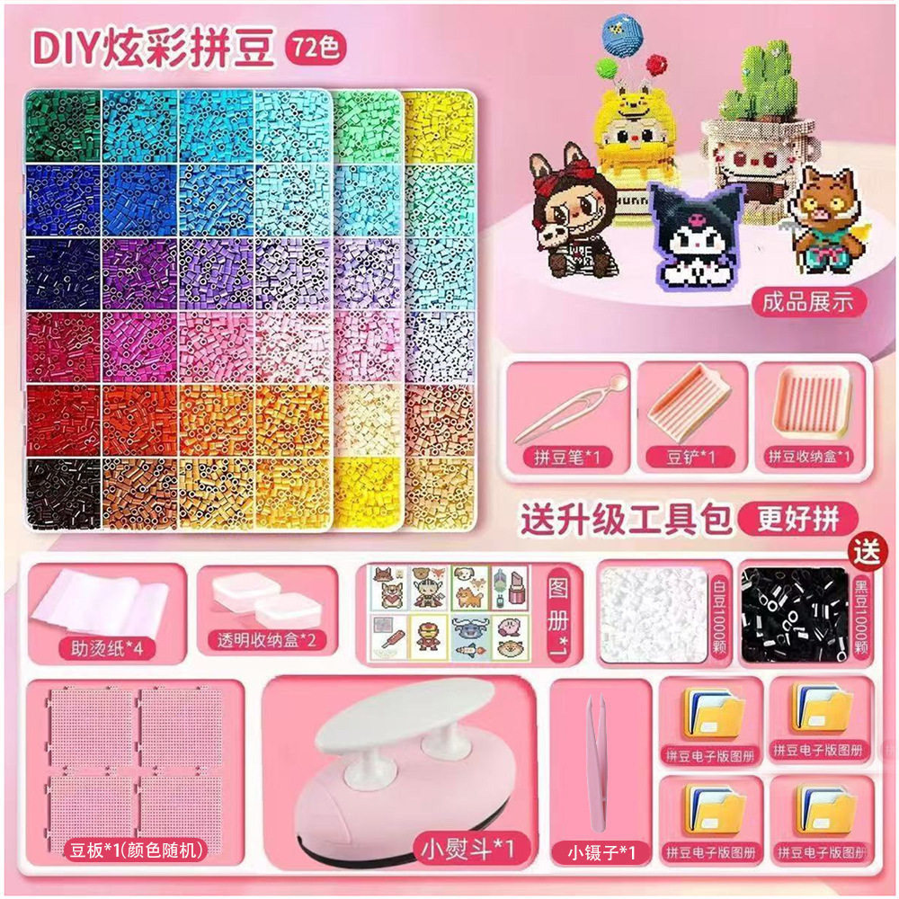拼豆豆手工diy拼豆材料包全套套装拼豆专用烫斗拼豆笔拼豆补充包,淘宝优惠券,粉丝福利购,淘宝优惠卷