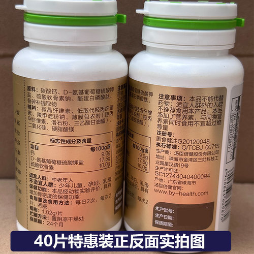 共400片汤臣倍健氨糖健力多软骨素钙片成人中老年补钙护关节特惠 - 图1