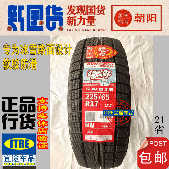 R16/17朝阳雪地胎195/205/215/225/235/245/255/265/285 - 图2