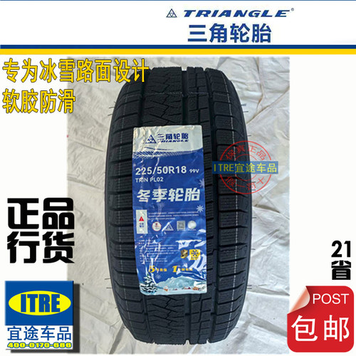 18寸三角雪地胎215/225/235/245/255/265/40/45/50/55/60/65R18 - 图3