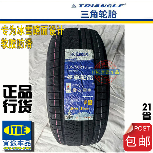 18寸三角雪地胎215/225/235/245/255/265/40/45/50/55/60/65R18 - 图1