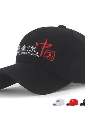 潮流黑色鸭舌帽春秋棒球帽百搭秋季新款男女潮时尚我爱你中国ins