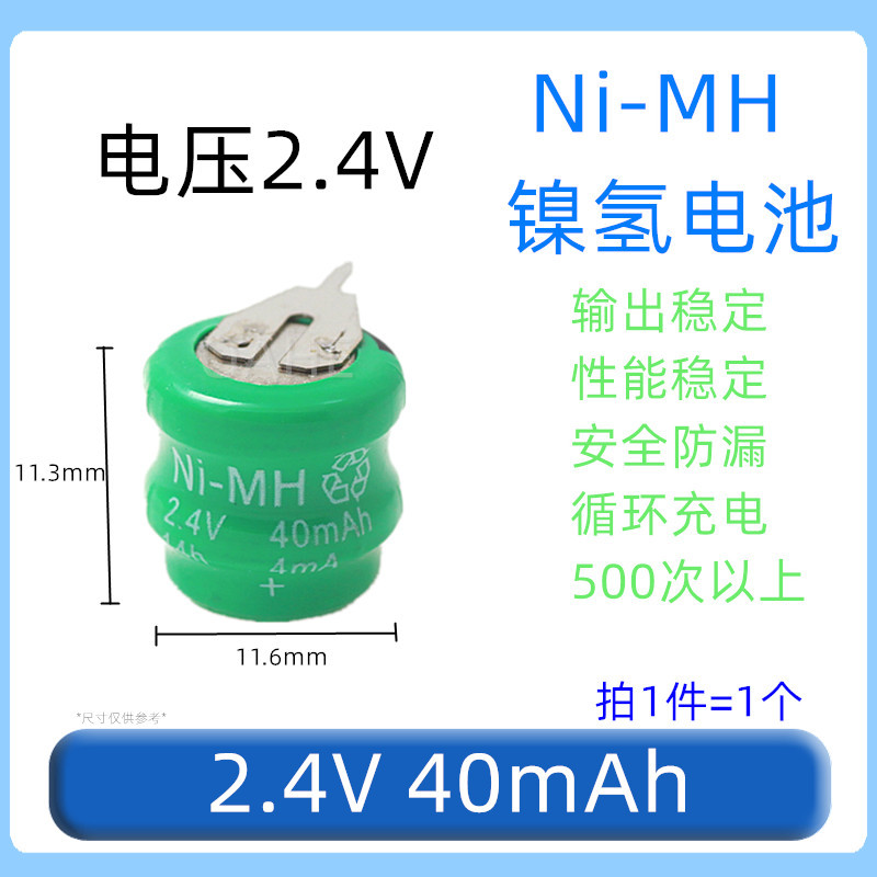 镍氢电池NI-MH可充电2.4V40mAh1.2V80mAH太阳能热水器定时器时钟 - 图2