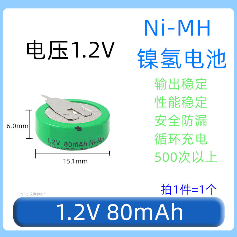 镍氢电池NI-MH可充电2.4V40mAh1.2V80mAH太阳能热水器定时器时钟 - 图0