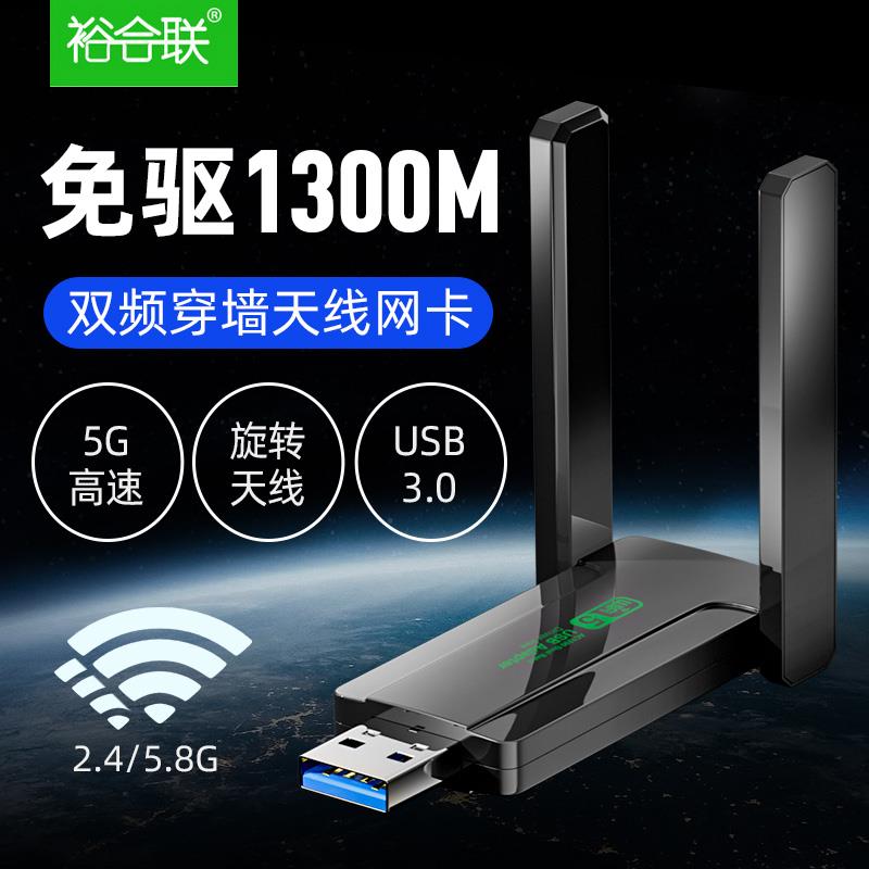 1300M无线网卡免驱动台式机USB接收器千兆5G双频台式电脑笔记本WIFI发射器高速网络信号外置wifi6无限网卡 - 图0