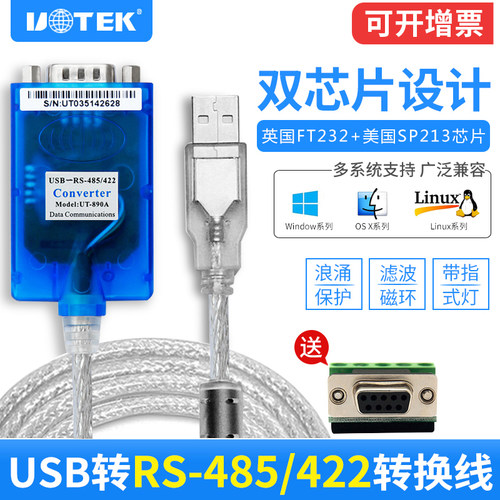 宇泰UT工业级USB转485/422/232串口线工程级RS485转USB通讯转换器485模块9针USB2.0双向传输防浪涌屏蔽调试线 - 图3