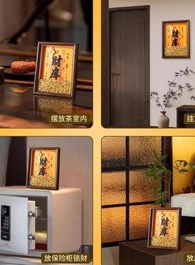 2026开金库财神财库相框