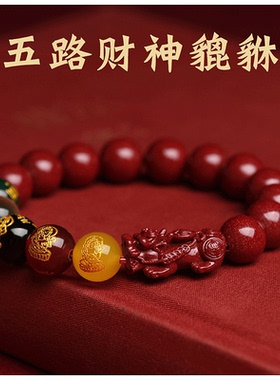 貔貅手链朱砂五路财神招财手串