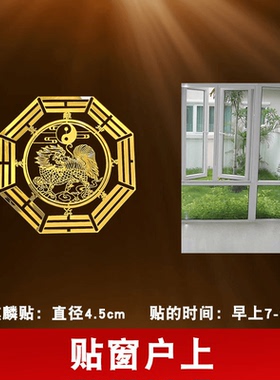 祥瑞八卦麒麟金属贴隐形创意贴纸