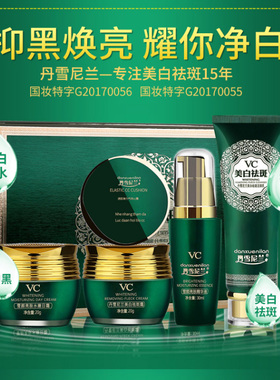 丹雪尼兰护肤品套装美白祛斑霜