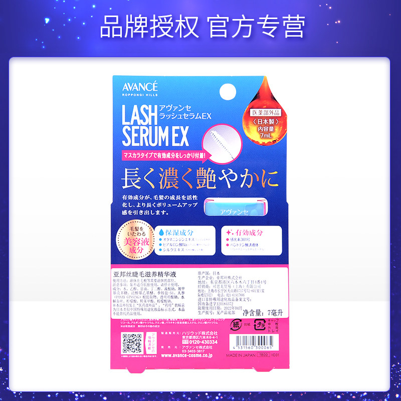 日本进口avance亚邦丝睫毛精华液 瀛澳化妆品睫毛膏/睫毛增长液