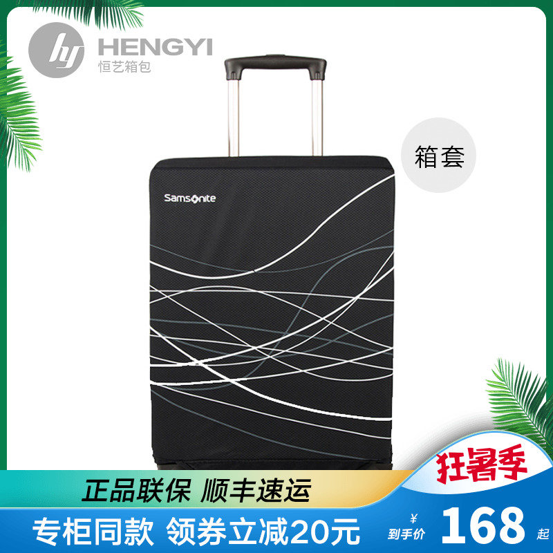 Samsonite/新秀麗Z34新款箱套專櫃同款加厚耐磨防塵套防潑水保護