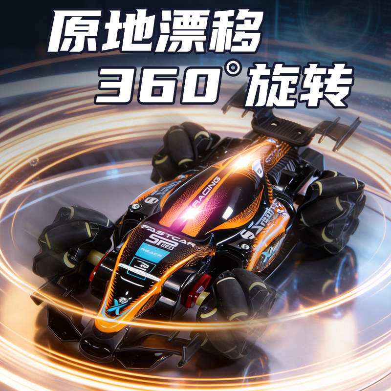新款儿童特技漂移车方程式电动遥控玩具男孩赛车创意生日礼物,淘宝优惠券,粉丝福利购,淘宝优惠卷