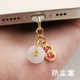 Zhaocaiyu mobile phone dust plug pendant rope anti-lost