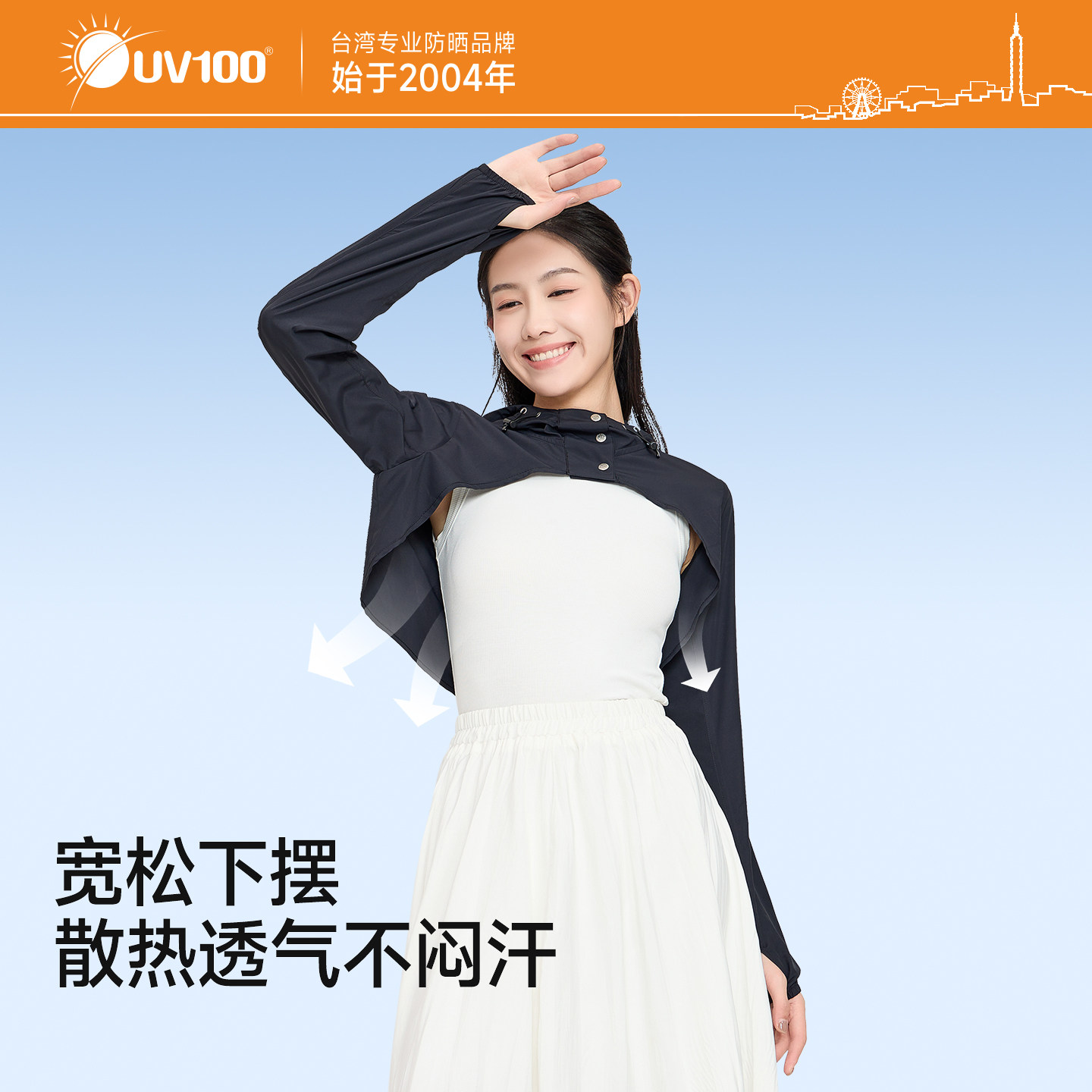 UV100防晒披肩女夏防紫外线骑行轻薄宽松透气连帽短款防晒服25089,淘宝优惠券,粉丝福利购,淘宝优惠卷