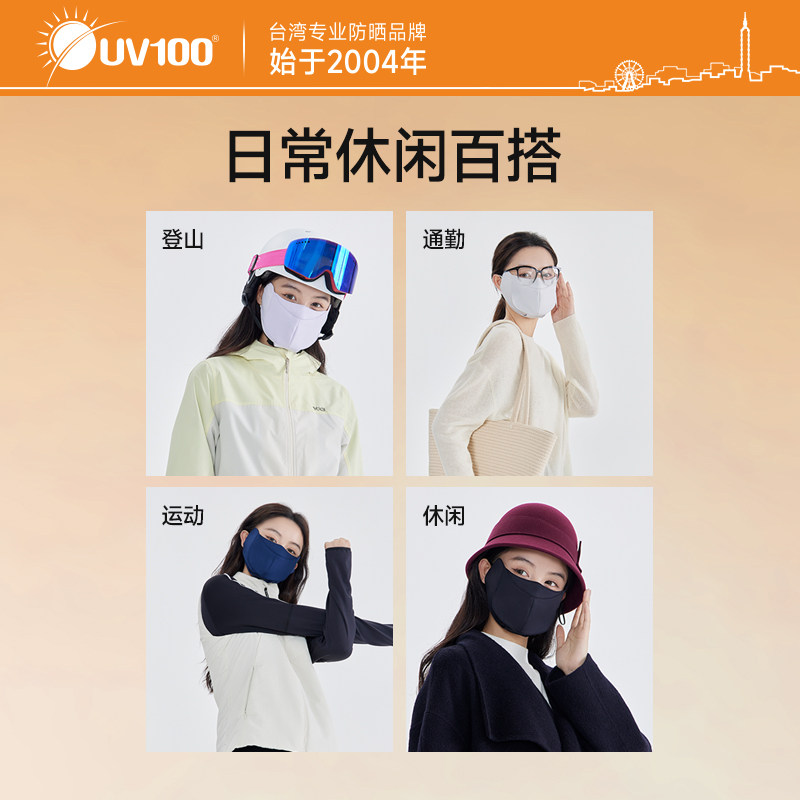 台湾UV100石墨烯新款保暖口罩女大开口透气冬季防寒防晒面罩25551,淘宝优惠券,粉丝福利购,淘宝优惠卷