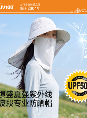 【登山系列】UV100采茶防晒帽