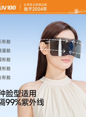 UV100偏光防紫外线面罩眼镜