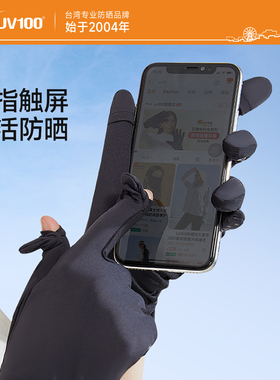 台湾UV100登山防晒手套透气触屏