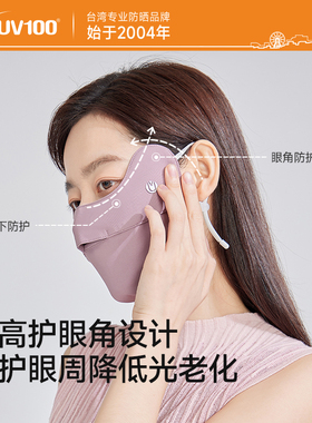 【医美守护系列】UV100防晒口罩
