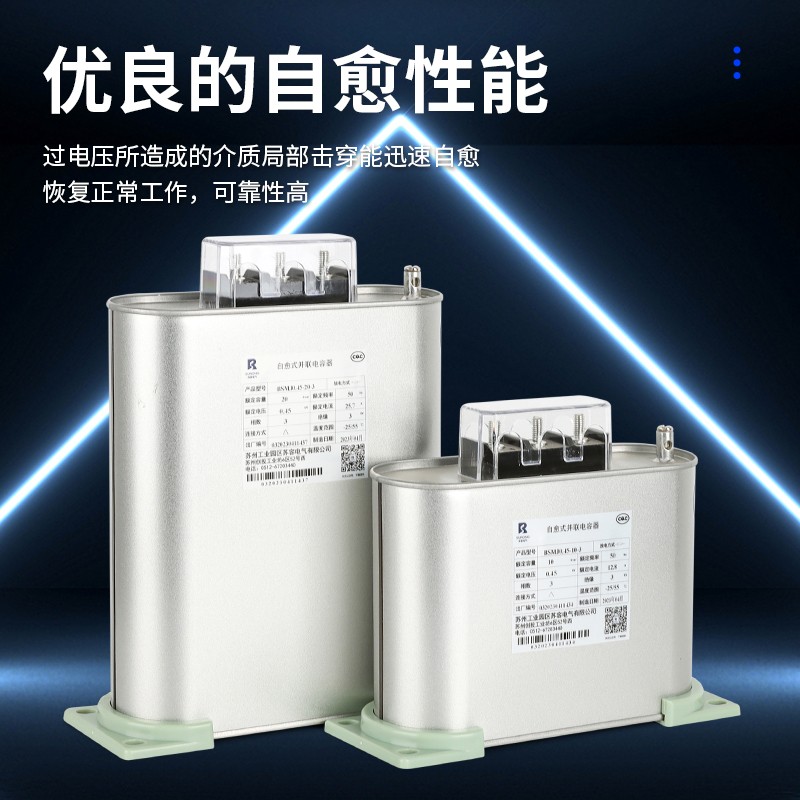 苏州苏容BCMJ/BSMJ0.45/0.48-30/20/25-3自愈式低电压并联电容器