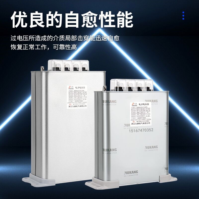 浙江九康BSMJ0.25/0.28/0.3-20/25/30-1/3YN自愈式并联电力电容器-图0