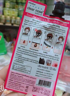 泰国正品泰国去黑头撕拉面膜