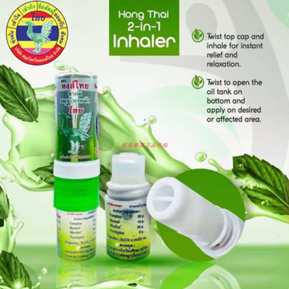 泰国 Lisa同款 Hongthai草本香味鼻通单支提神薄荷棒/涂抹清凉油_虎窝淘