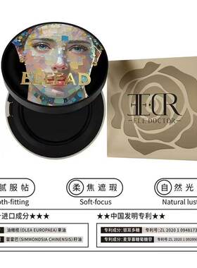 人参虫草玻色因气垫霜持久遮瑕