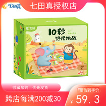 Seven Fields True 10 s Memories Challenge Early Education Card Parent-child Interactive Game Special Force Flashcard Children Puzzle Table Tours