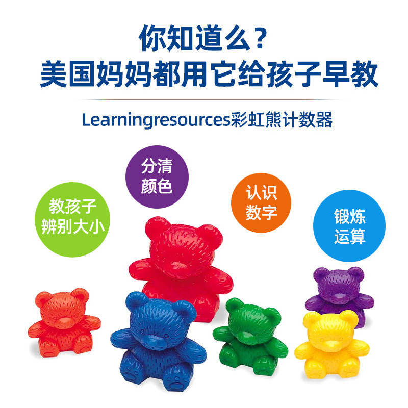 美国Learning Resources彩虹熊LR小熊玩具儿童计数学逻辑益智教具 - 图0