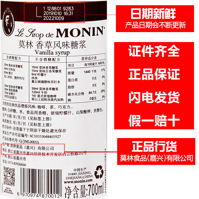 monin莫林香草风味糖浆咖啡专用焦糖榛果桂花果糖调酒奶茶店拿铁-图0