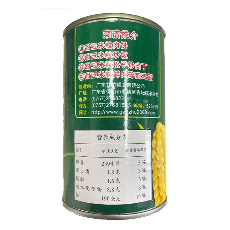 甘竹牌甜玉米粒罐头425g*5罐 玉米甜汤披萨水果沙拉寿司配料商用,淘宝优惠券,粉丝福利购,淘宝优惠卷