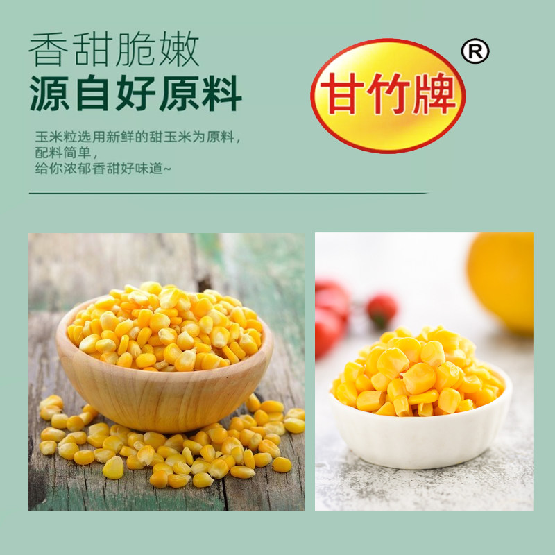 甘竹牌甜玉米粒罐头425g*5罐 玉米甜汤披萨水果沙拉寿司配料商用,淘宝优惠券,粉丝福利购,淘宝优惠卷