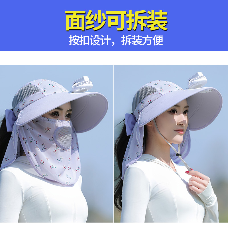 带电风扇的防晒帽子女太阳帽防紫外线成人口罩面罩护颈一体遮阳帽