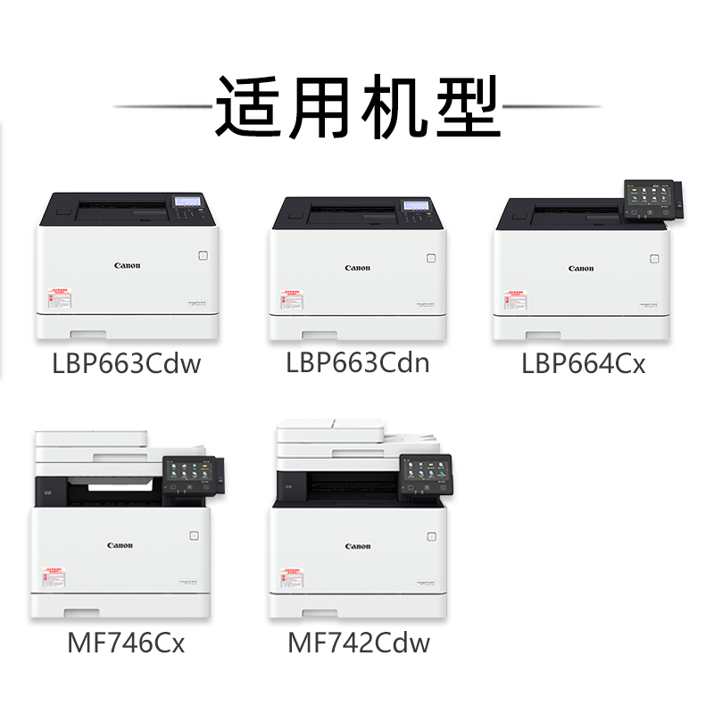 原装佳能CRG055打印机硒鼓 MF742Cdw MF746Cx LBP663Cdw LBP663Cdn LBP664Cx-图1