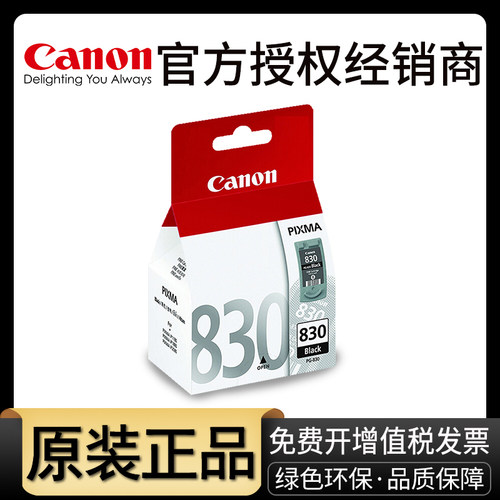 原装佳能830打印机墨盒 IP1180 IP1880 IP1980 MP198 mp145 mp228 IP1600 MX308 MX318 PG-40 41 PG830 831 - 图0