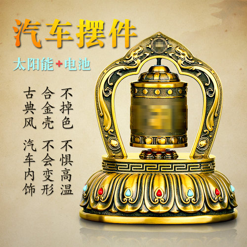 德田车载太阳能自动旋转摆件汽车中控仪表台男女平安轮转筒装饰品 - 图0