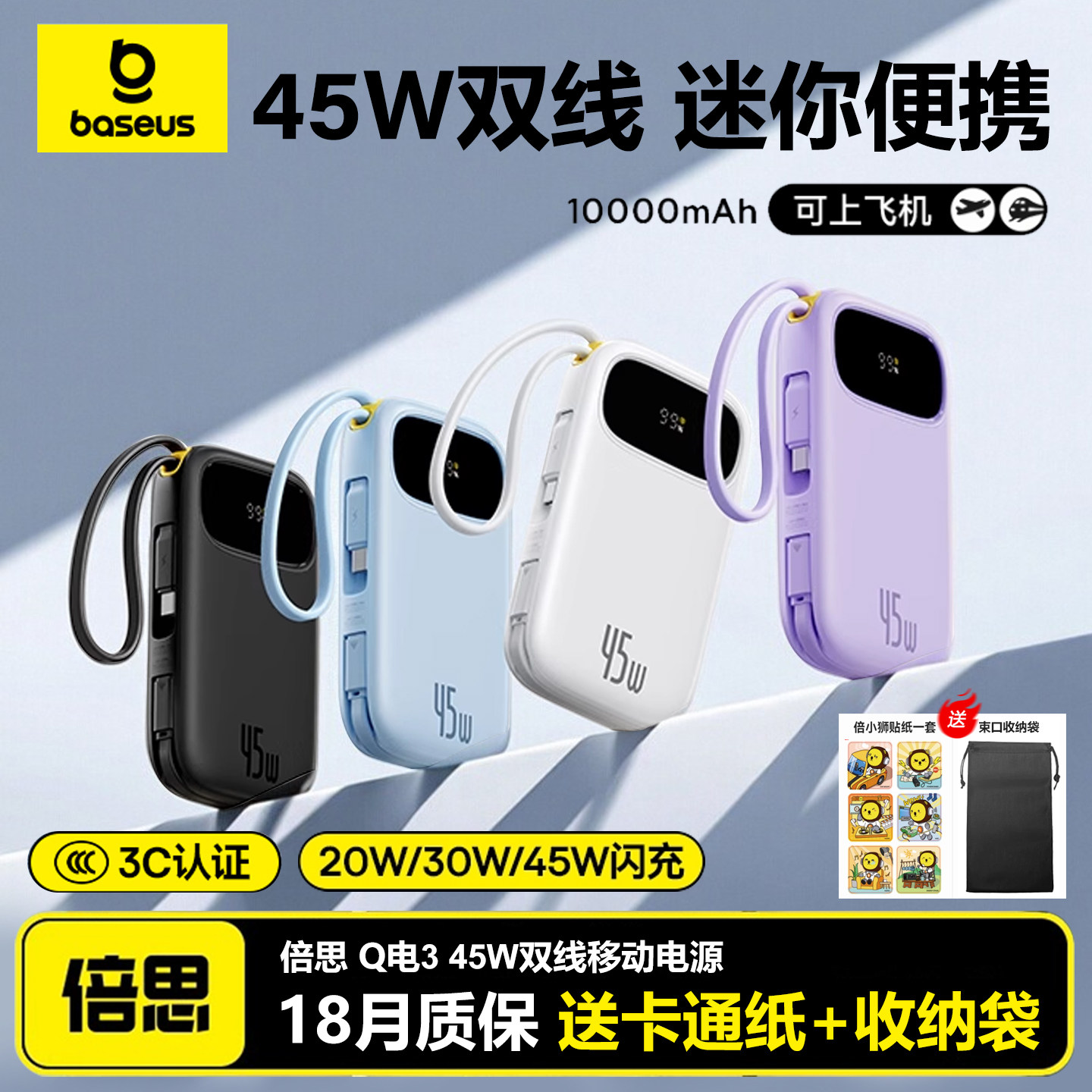 【充电宝3c认证】倍思Q电45w充电宝20000毫安超大容量自带线超薄小巧便携移动电源适用华为苹果17/16用type-C