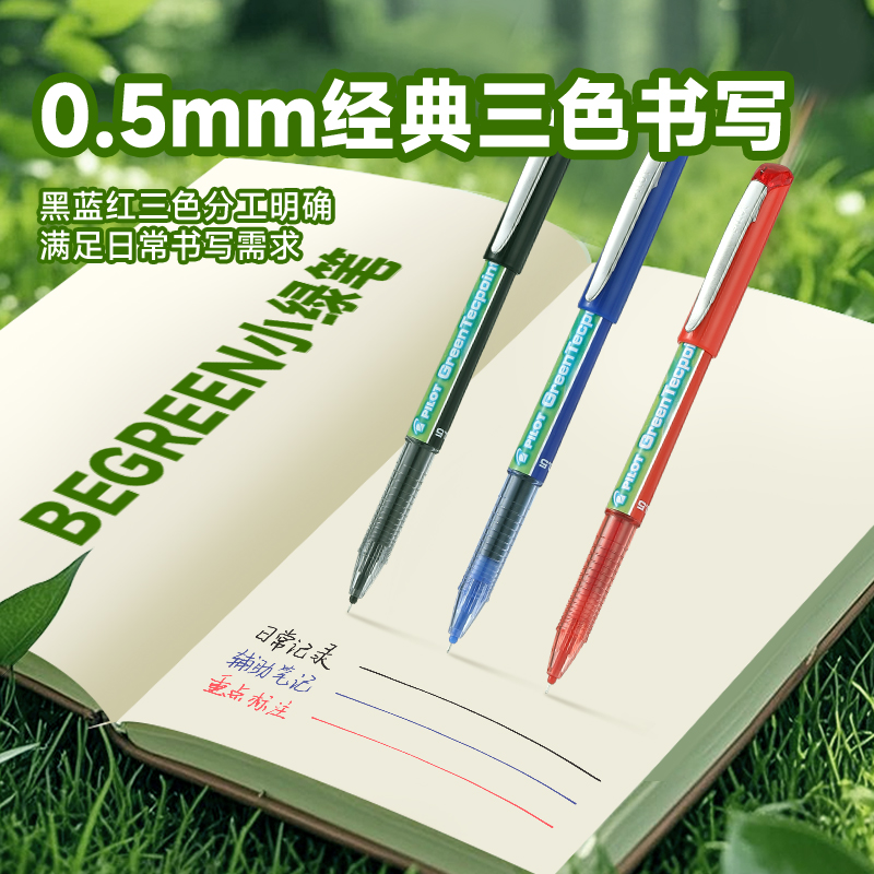 百乐官方旗舰店 Pilot日本begreen威宝小绿笔水性笔BX-GR5针管式水笔签字黑笔红蓝色直液式中性笔走珠笔0.5mm - 图3