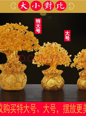 黄水晶发财树招财摆件家居酒柜装饰品客厅电视柜小摇钱树开业