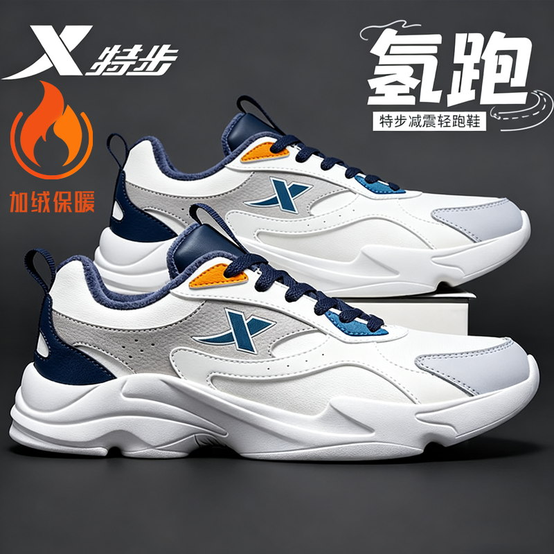 特步男鞋冬季加厚二棉加绒保暖鞋子休闲跑步鞋官方旗舰店运动鞋男,淘宝优惠券,粉丝福利购,淘宝优惠卷