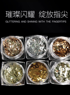 diy小红书超薄碎片水晶金银箔