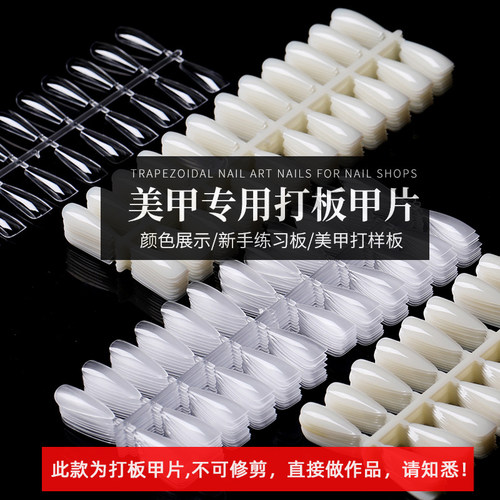 美甲打板甲片T形 美人长水滴杏仁梯形新手练习指甲款式造型展示板 - 图0