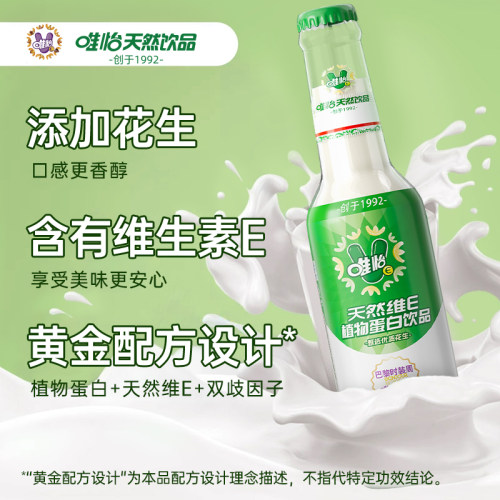 唯怡天然维E植物奶 植物蛋白饮料 245ml*6瓶 - 图1